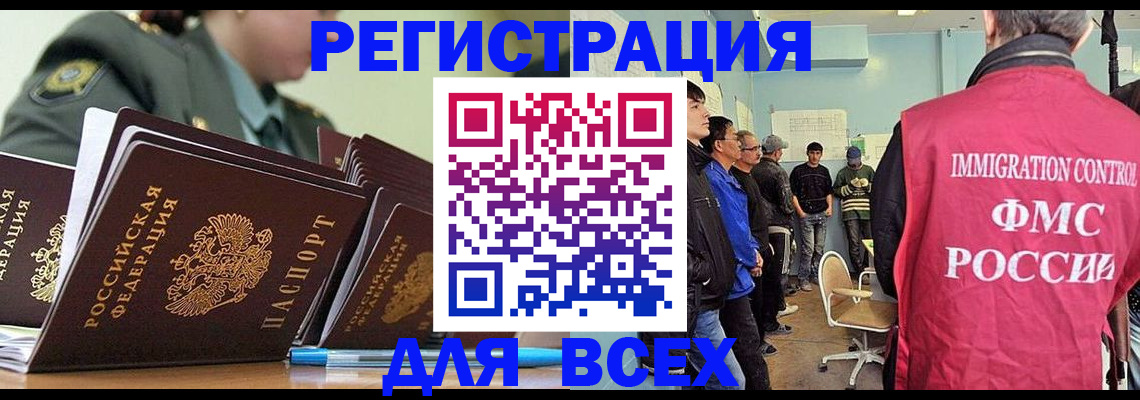 временная регистрация в Боготоле